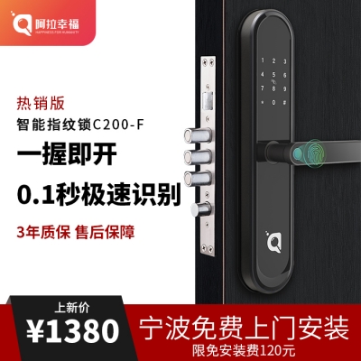 指纹锁C200